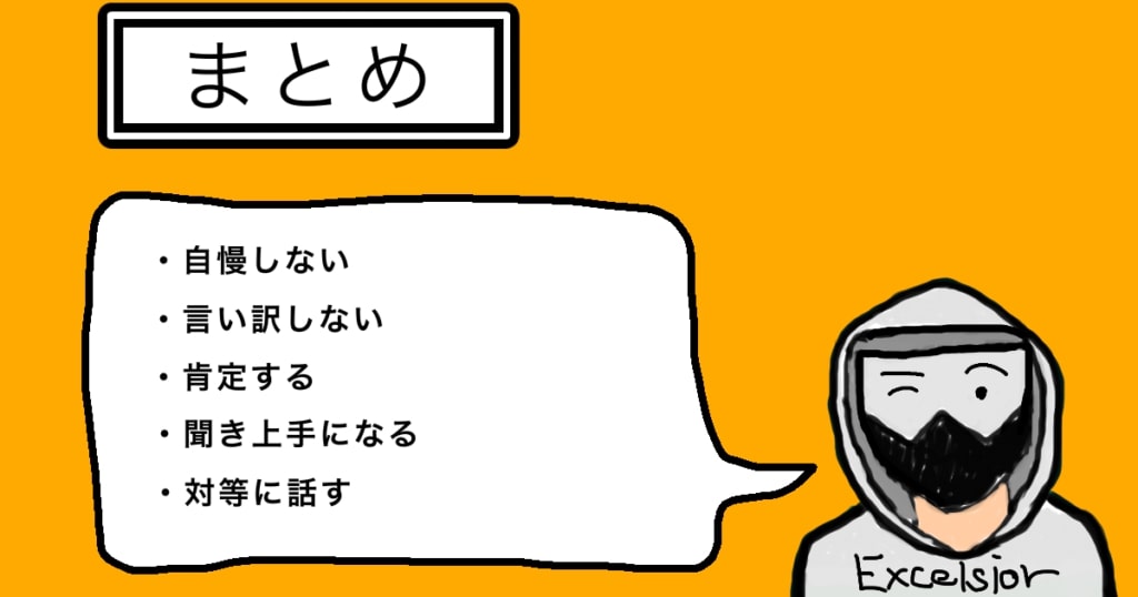 嫌われないための話し方
